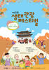 환경부, 서울 광화문광장서 15-16일 ‘제3회 생태관광 페스티벌’ 개최