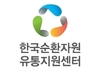 한국순환자원유통지원센터-행복중심생협 종이팩 회수 위한 업무협약 체결