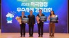 한국환경공단, '적극행정 우수사례 경진대회'에서 최우수상 및 우수상 수상