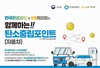 탄소중립포인트로 온실가스 감축실천 참여자 모집