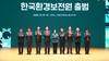 한국환경보전원, 새로운 시작을 위한 출범식 성황리에 개최