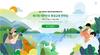 민관 협력·통합한 ‘2021년 대한민국 환경교육 한마당’, 11월 11일부터 13일까지 개최